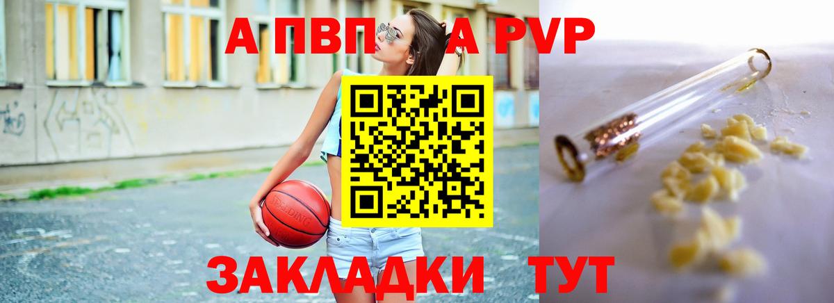 Альфа ПВП мука  Альфа ПВП Crystall  Отрадный  Вход с VPN  Альфа ПВП СК 