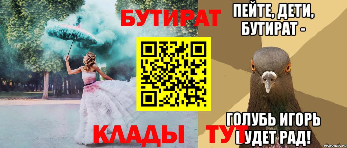 Отрадный  Бутират GHB  Вход с VPN 