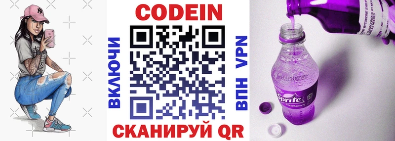 Кодеин Purple Drank  Отрадный 