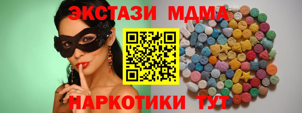 MDMA молли  MDMA  Отрадный  МДМА кристаллы  Вход с VPN 