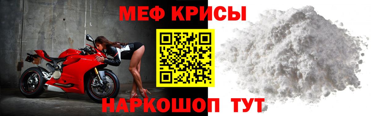 Мефедрон кристаллы Отрадный