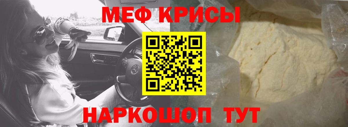 МЯУ-МЯУ мяу мяу  Меф  Меф VHQ  Мефедрон  Отрадный  Вход с VPN 