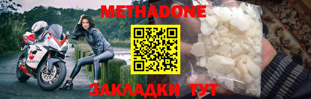Метадон methadone  Вход с VPN  МЕТАДОН мёд  дарк нет формула  Отрадный 