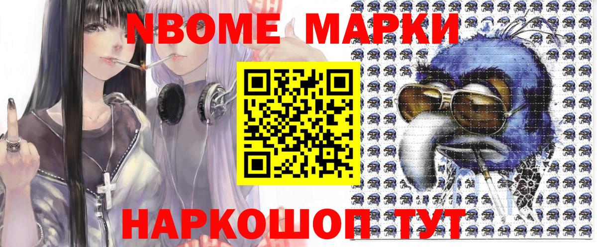 Марки NBOMe 1,5мг  Марки NBOMe 1,5мг  Наркотические марки  Отрадный  Вход с VPN 